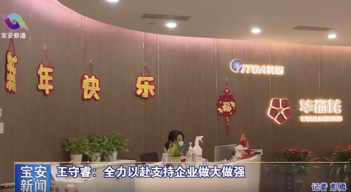 寶安區(qū)委王守睿書(shū)記率隊(duì)調(diào)研我司，指示全力以赴支持企業(yè)做大做強(qiáng)